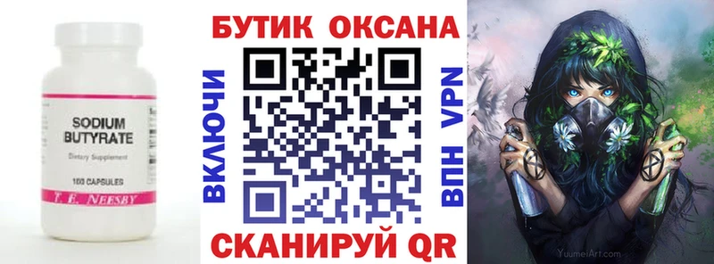 Бутират оксана цена наркотик Татарск