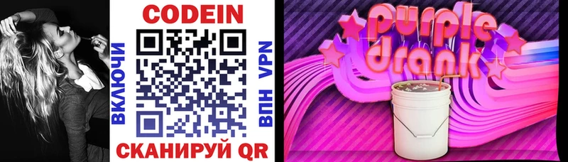 Кодеиновый сироп Lean Purple Drank  где продают наркотики  Татарск 